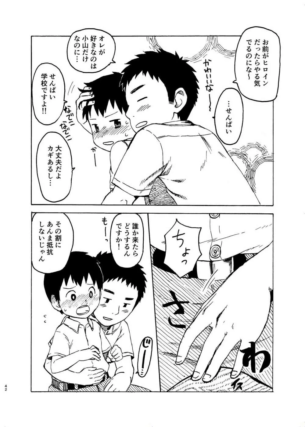 思春期の夜 - page42