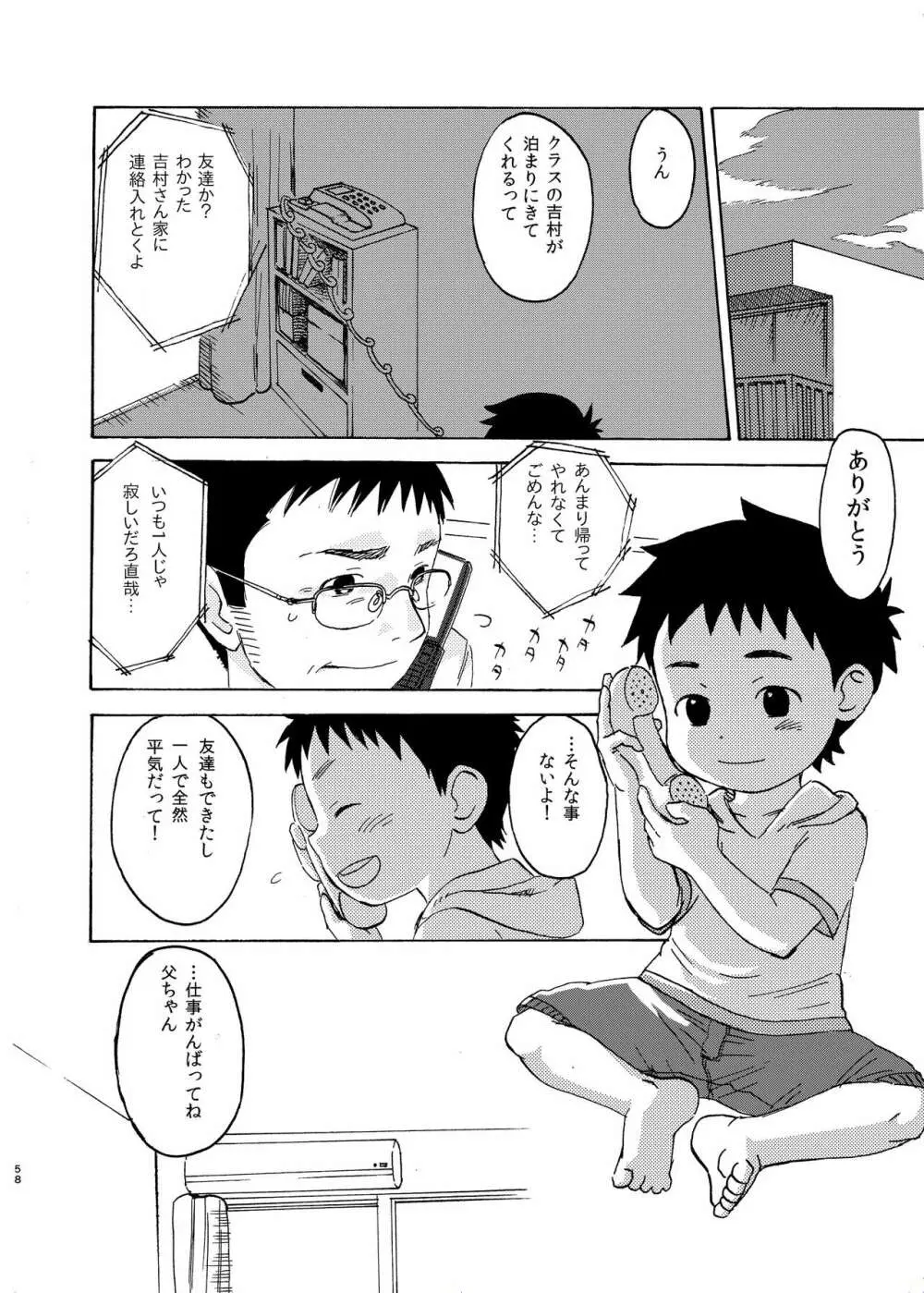 思春期の夜 - page58