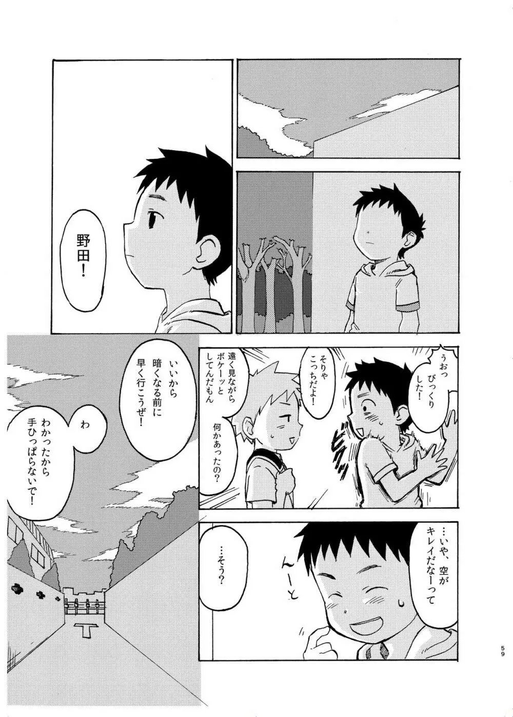 思春期の夜 - page59