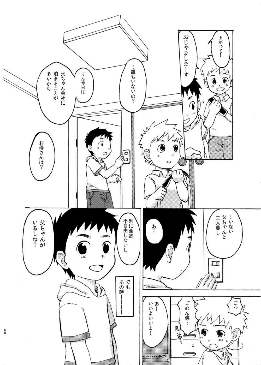 思春期の夜 - page60