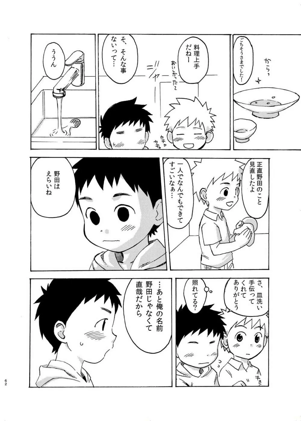 思春期の夜 - page62