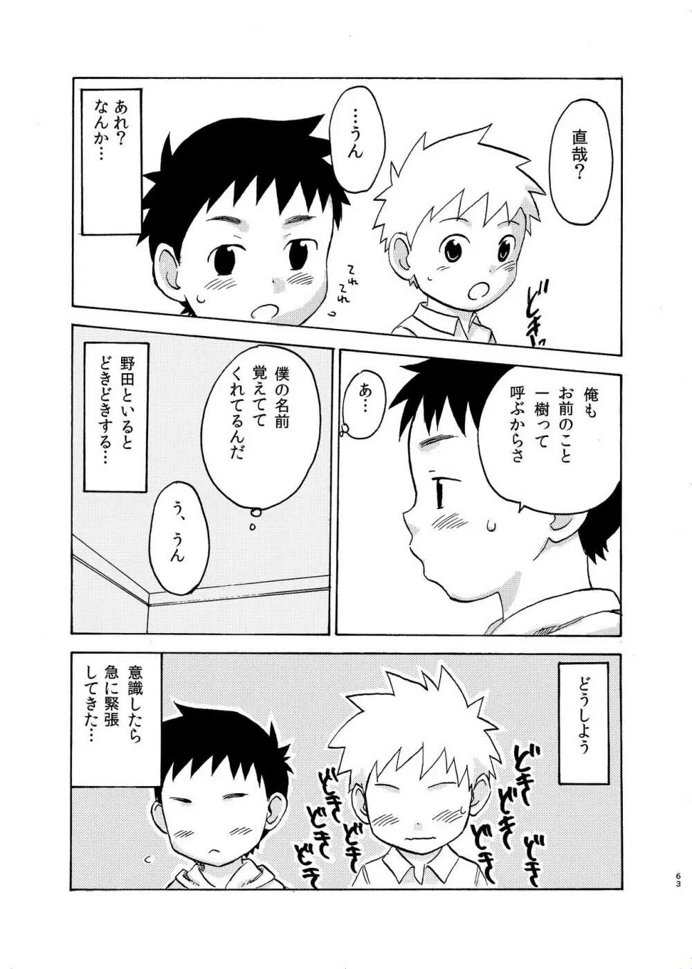 思春期の夜 - page63