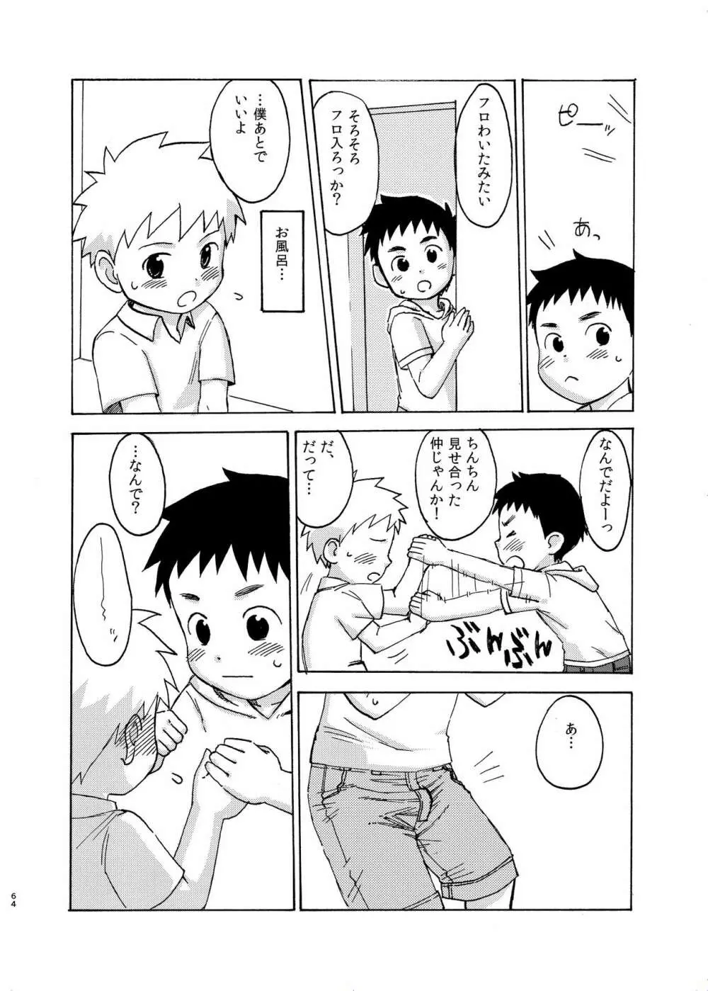 思春期の夜 - page64