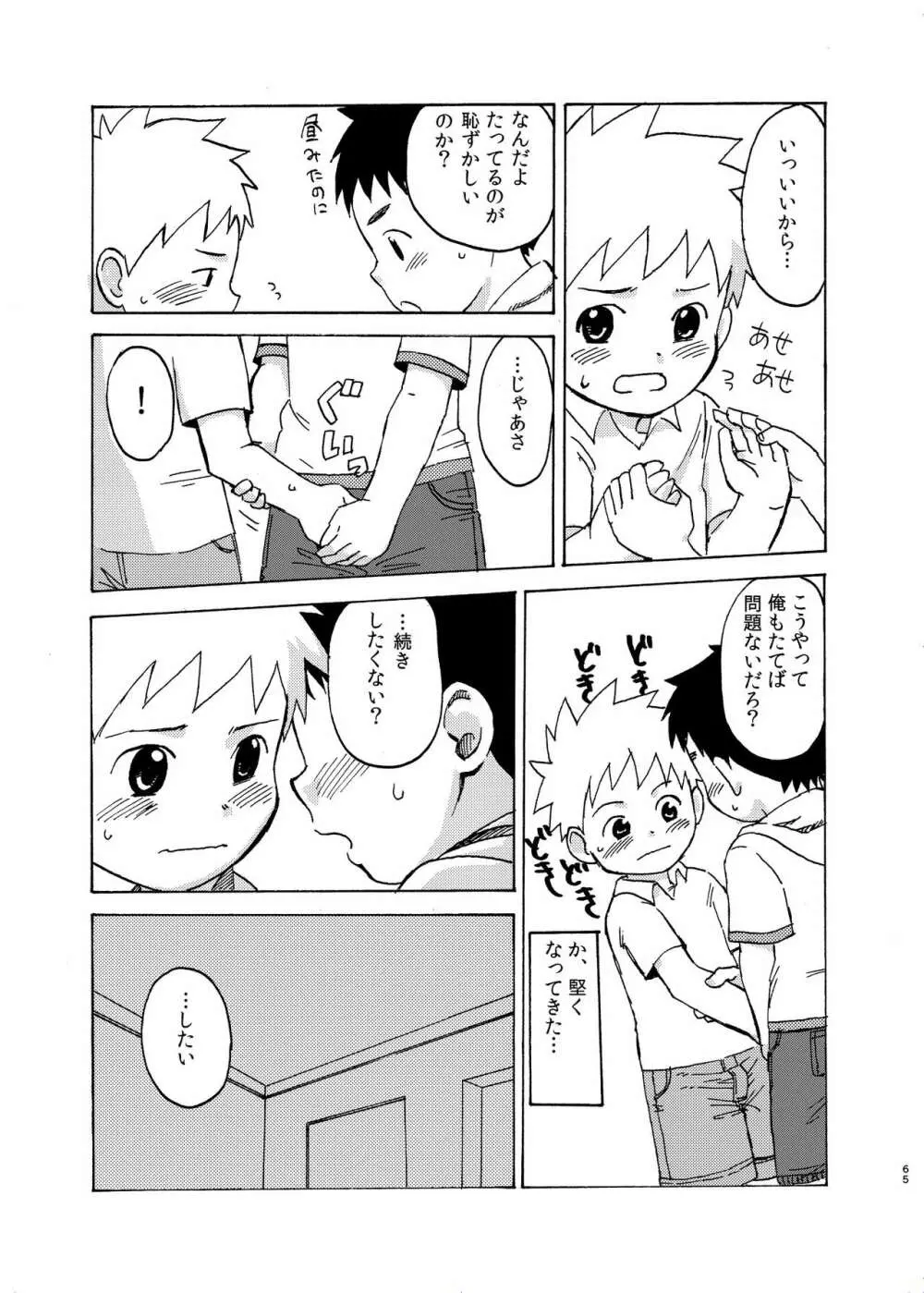 思春期の夜 - page65