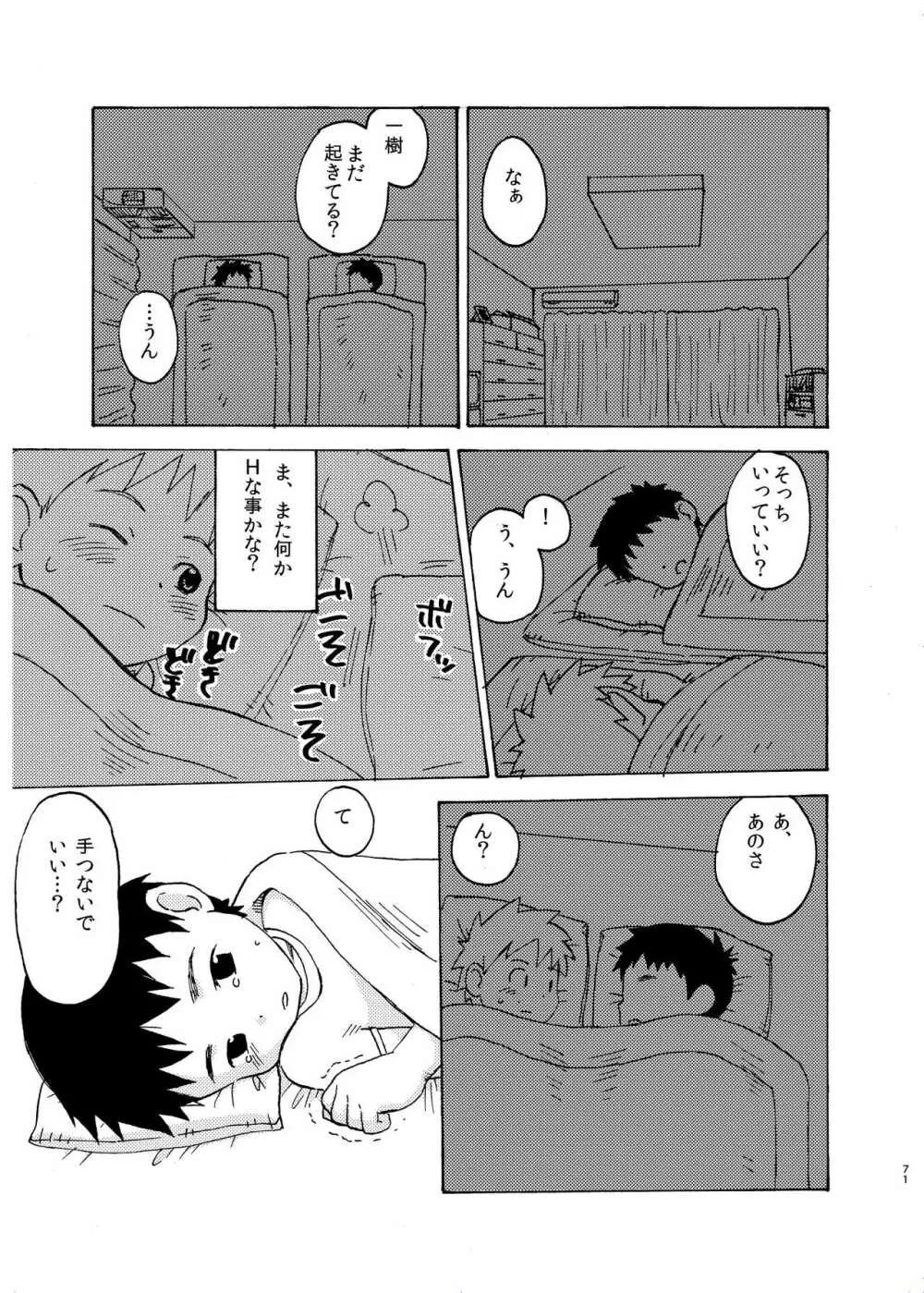 思春期の夜 - page71