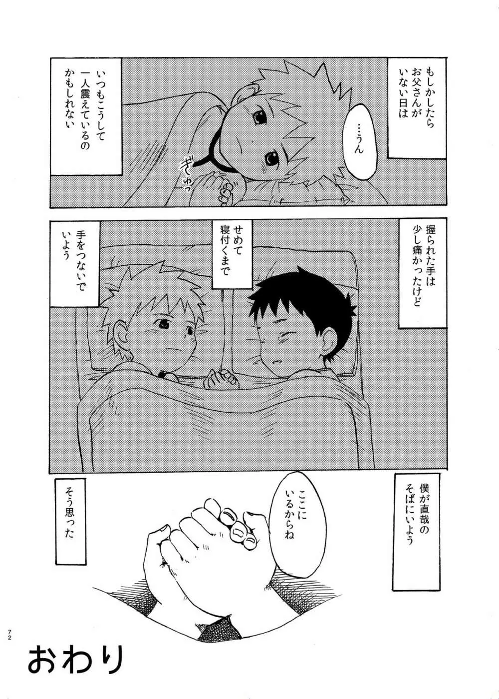 思春期の夜 - page72