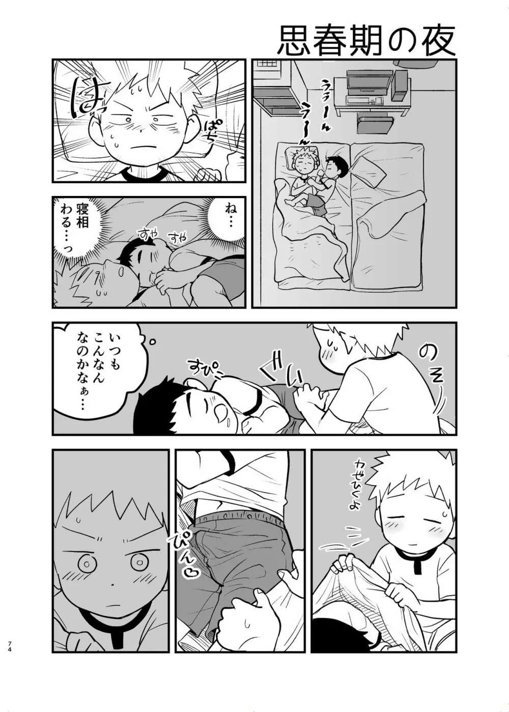 思春期の夜 - page74