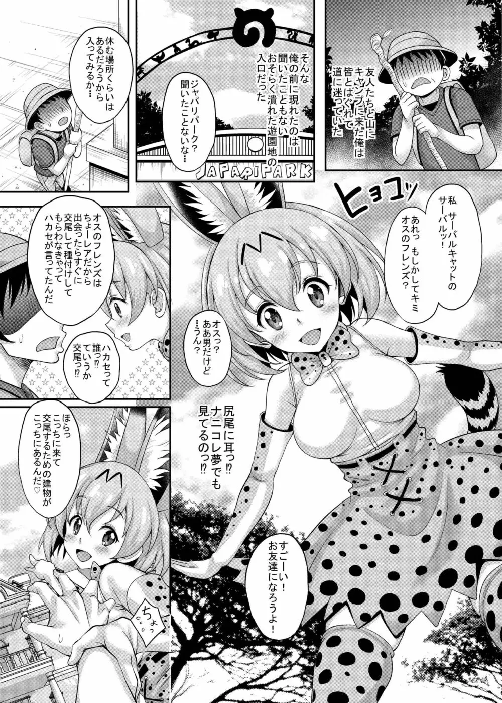 フレンズがいる風俗があるって本当ですか?すごーい!きみは交尾が得意なフレンズなんだね!編 - page3