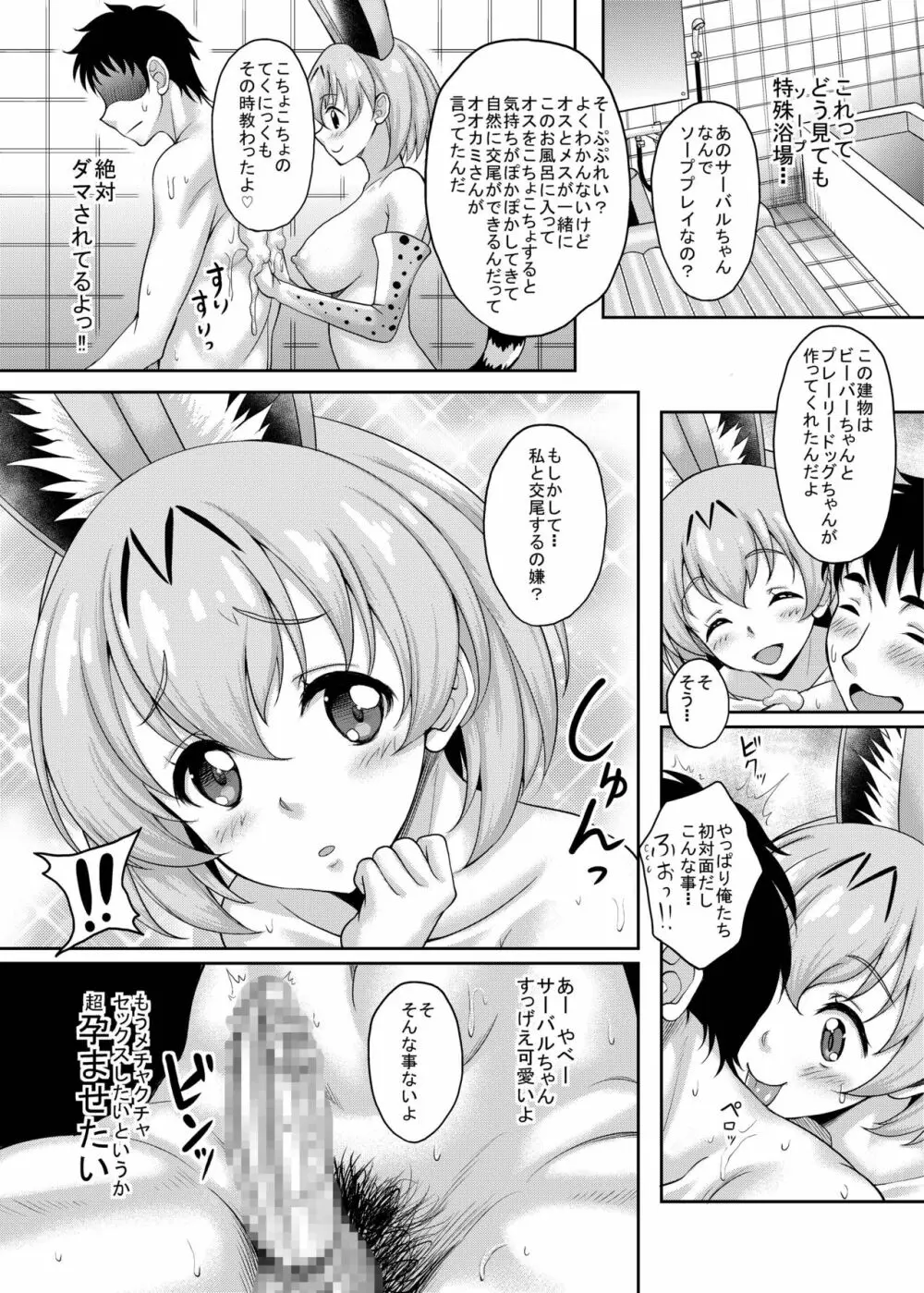 フレンズがいる風俗があるって本当ですか?すごーい!きみは交尾が得意なフレンズなんだね!編 - page4