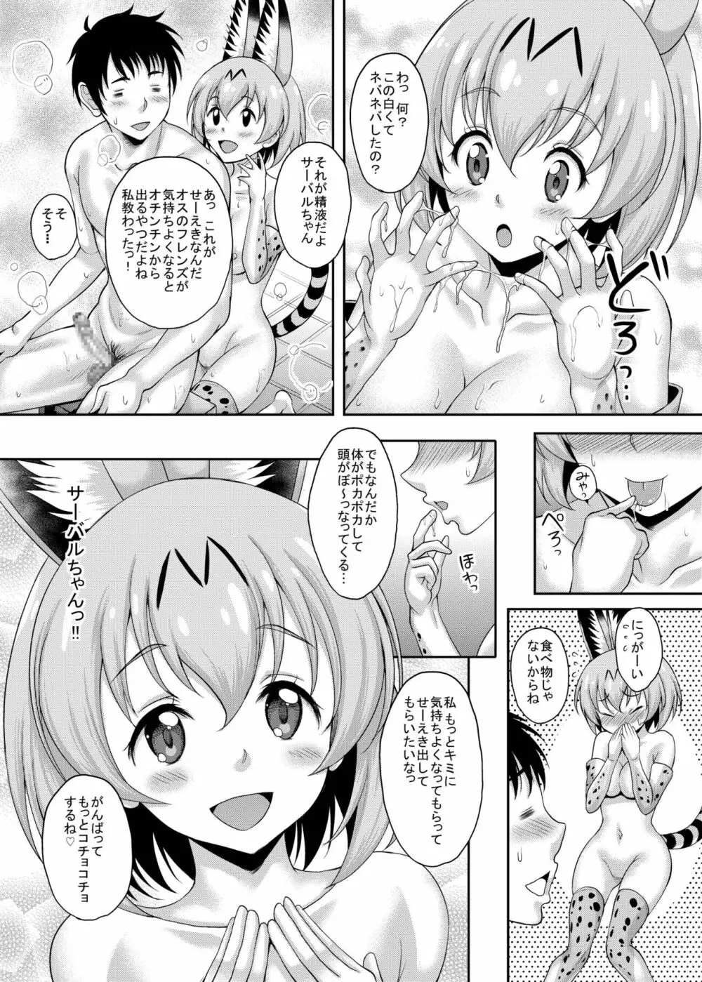 フレンズがいる風俗があるって本当ですか?すごーい!きみは交尾が得意なフレンズなんだね!編 - page6