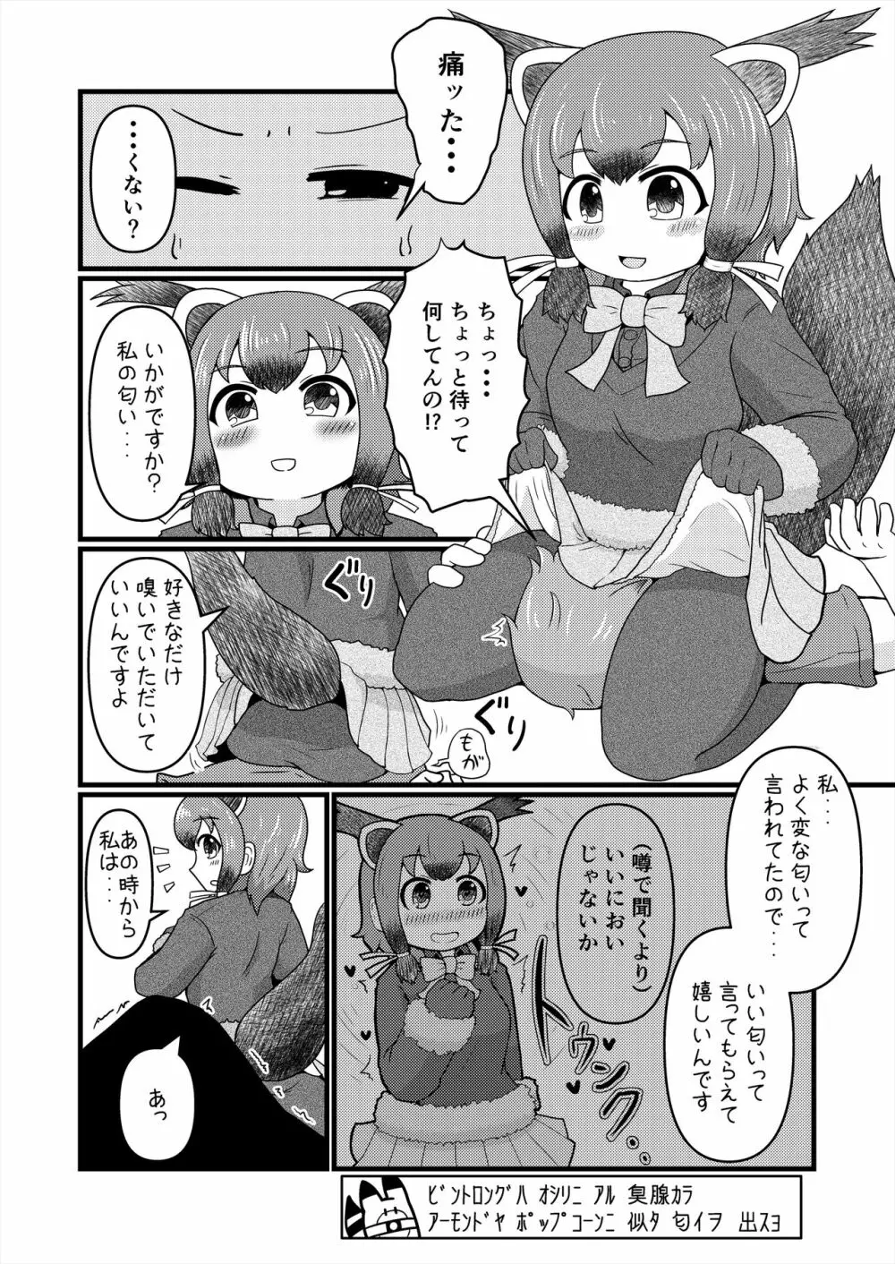 フレンズ逆レイプ合同誌2～アニマルガールによる性的暴行被害記録集～ - page112