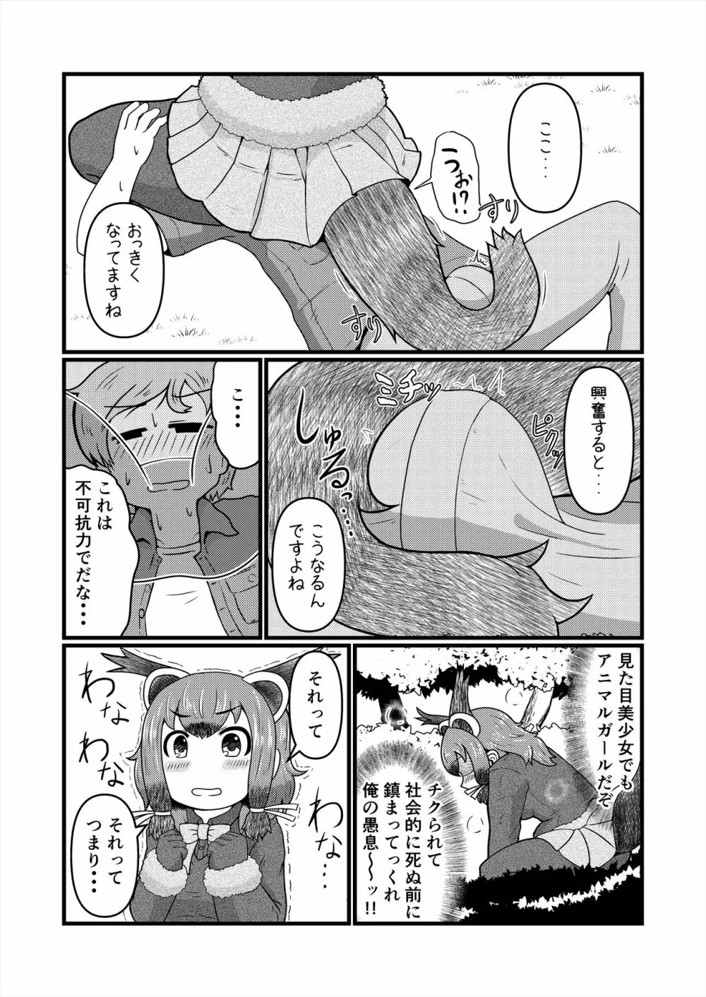 フレンズ逆レイプ合同誌2～アニマルガールによる性的暴行被害記録集～ - page113