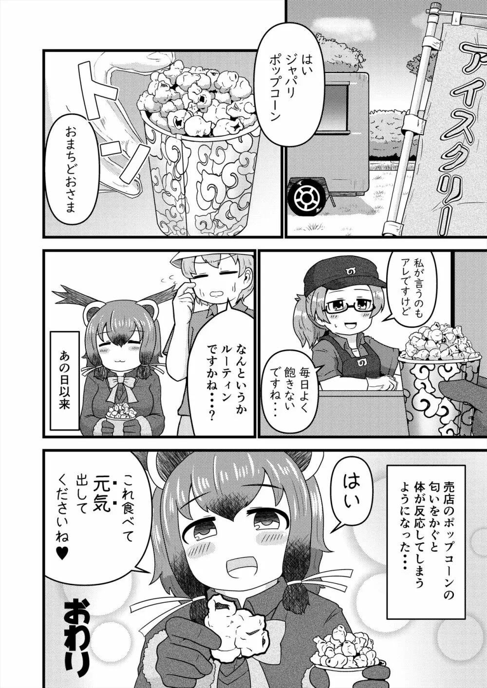 フレンズ逆レイプ合同誌2～アニマルガールによる性的暴行被害記録集～ - page118