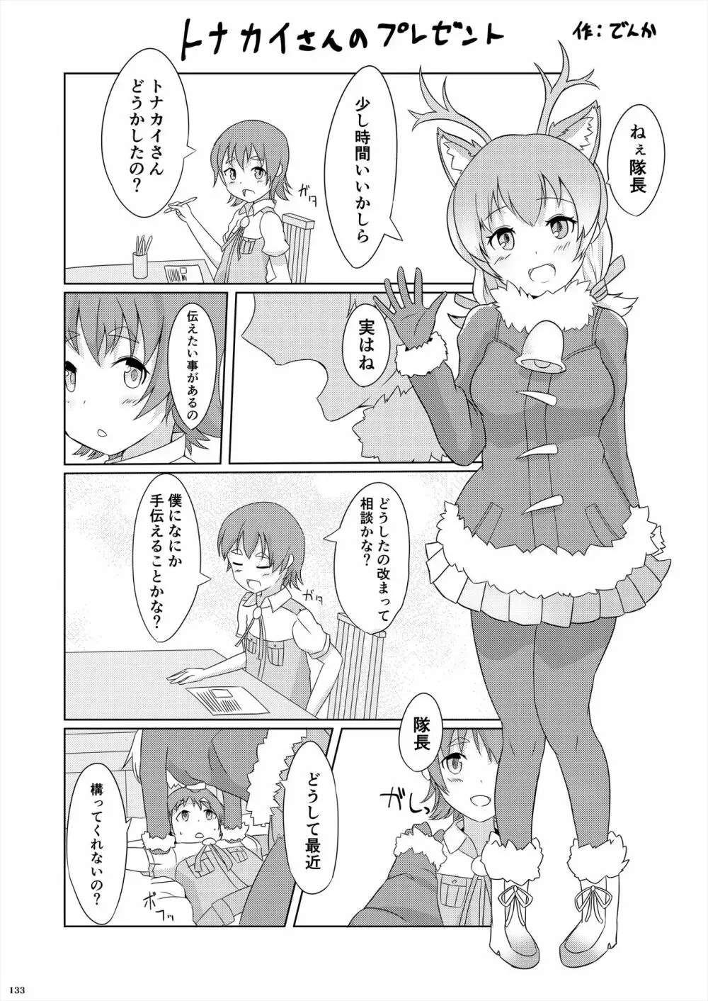 フレンズ逆レイプ合同誌2～アニマルガールによる性的暴行被害記録集～ - page133