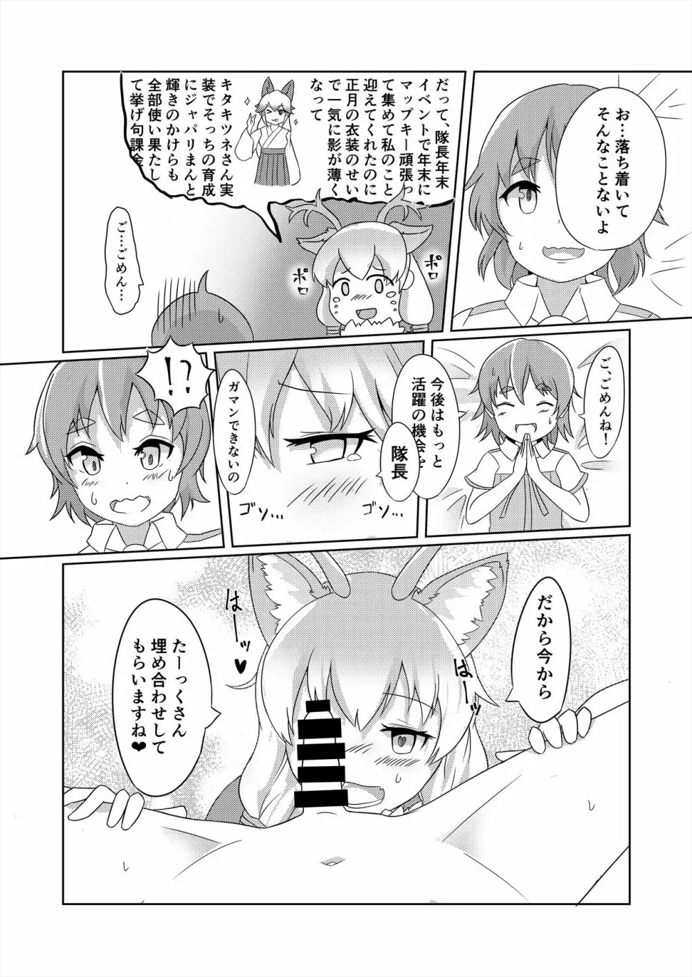 フレンズ逆レイプ合同誌2～アニマルガールによる性的暴行被害記録集～ - page134