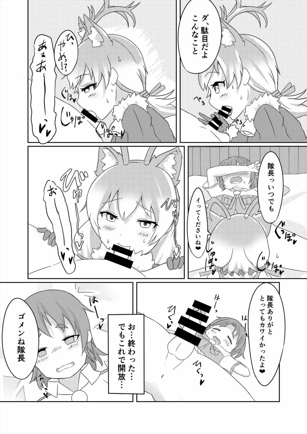 フレンズ逆レイプ合同誌2～アニマルガールによる性的暴行被害記録集～ - page135