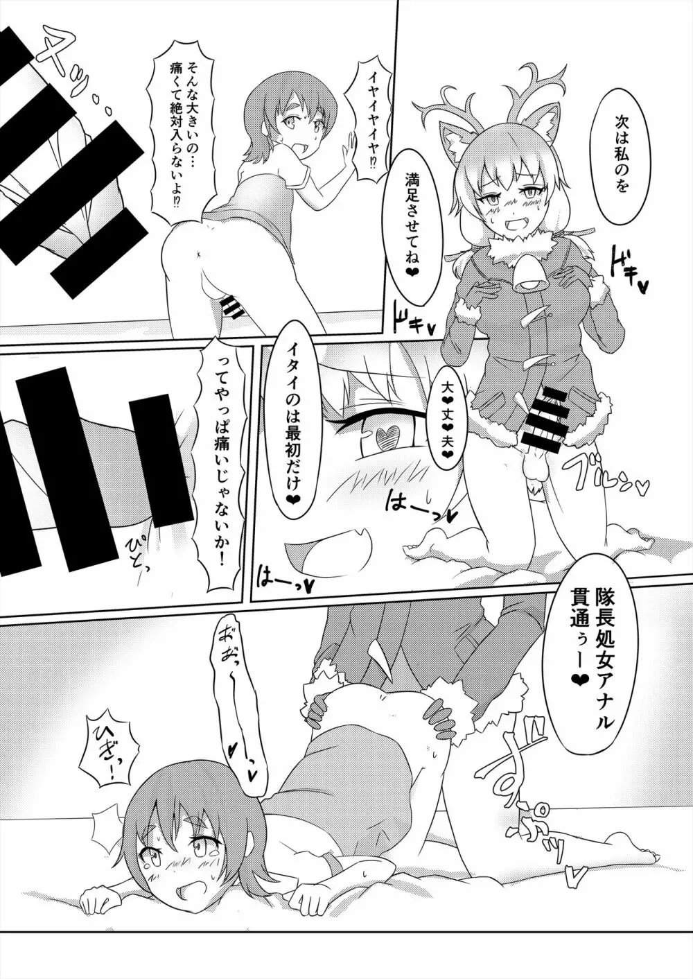 フレンズ逆レイプ合同誌2～アニマルガールによる性的暴行被害記録集～ - page136