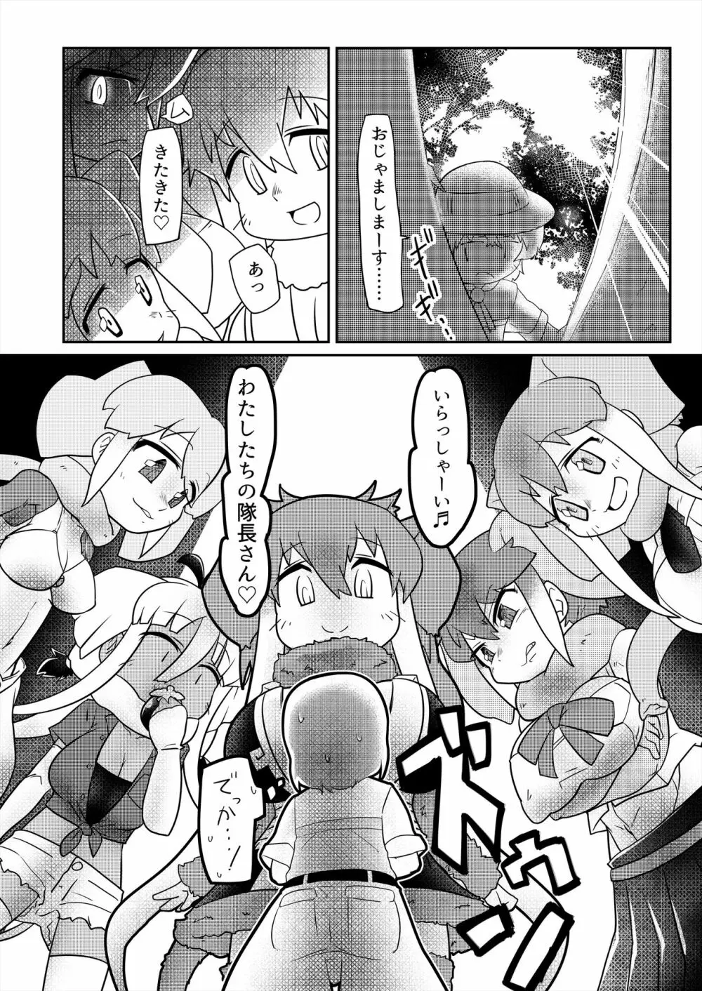 フレンズ逆レイプ合同誌2～アニマルガールによる性的暴行被害記録集～ - page140