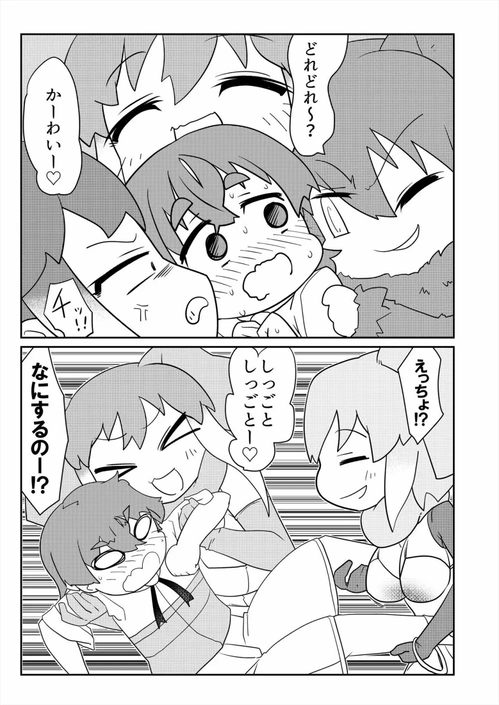 フレンズ逆レイプ合同誌2～アニマルガールによる性的暴行被害記録集～ - page141