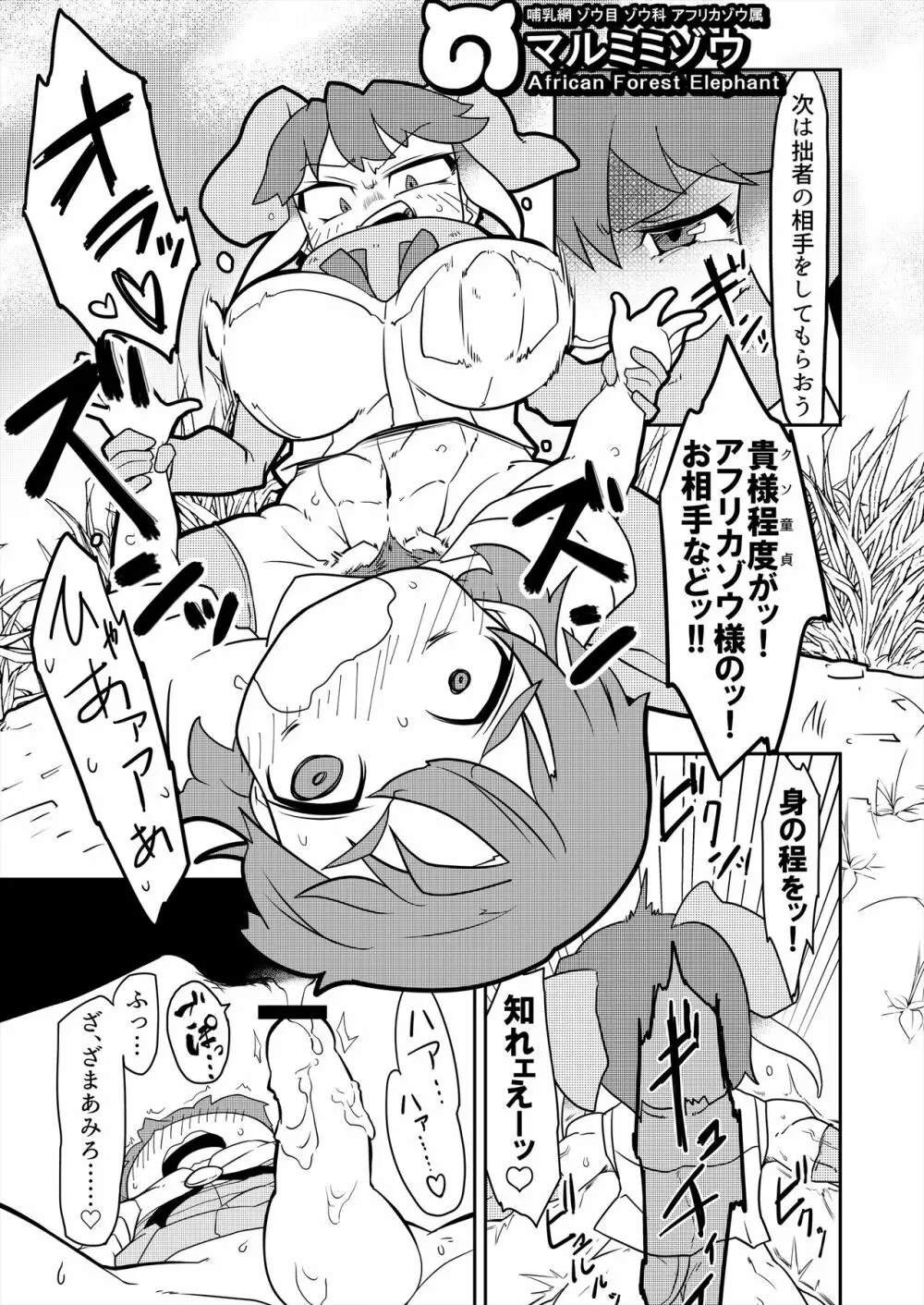 フレンズ逆レイプ合同誌2～アニマルガールによる性的暴行被害記録集～ - page143