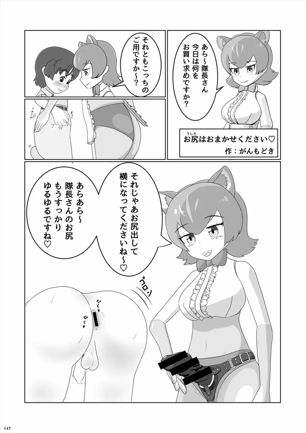 フレンズ逆レイプ合同誌2～アニマルガールによる性的暴行被害記録集～ - page147