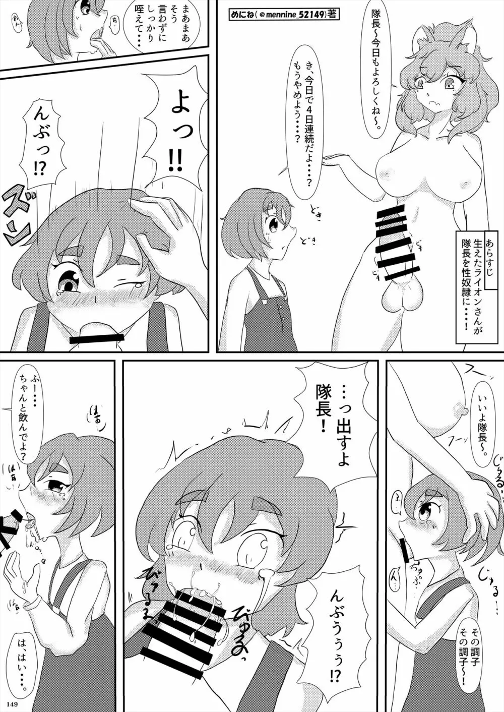 フレンズ逆レイプ合同誌2～アニマルガールによる性的暴行被害記録集～ - page149