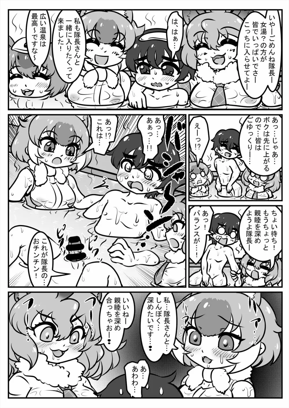 フレンズ逆レイプ合同誌2～アニマルガールによる性的暴行被害記録集～ - page152