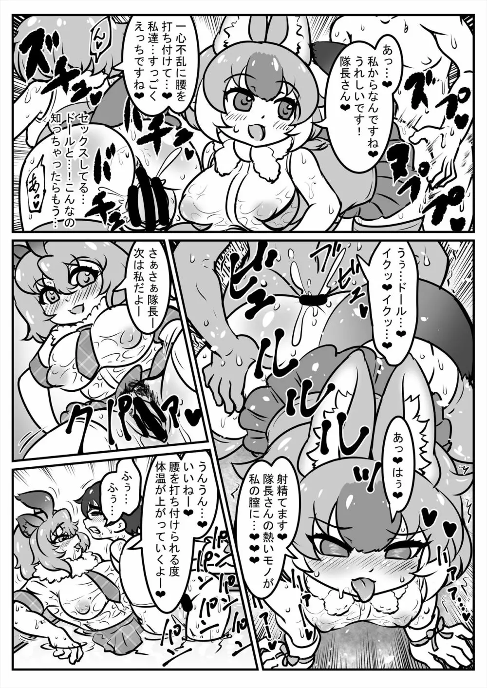 フレンズ逆レイプ合同誌2～アニマルガールによる性的暴行被害記録集～ - page154