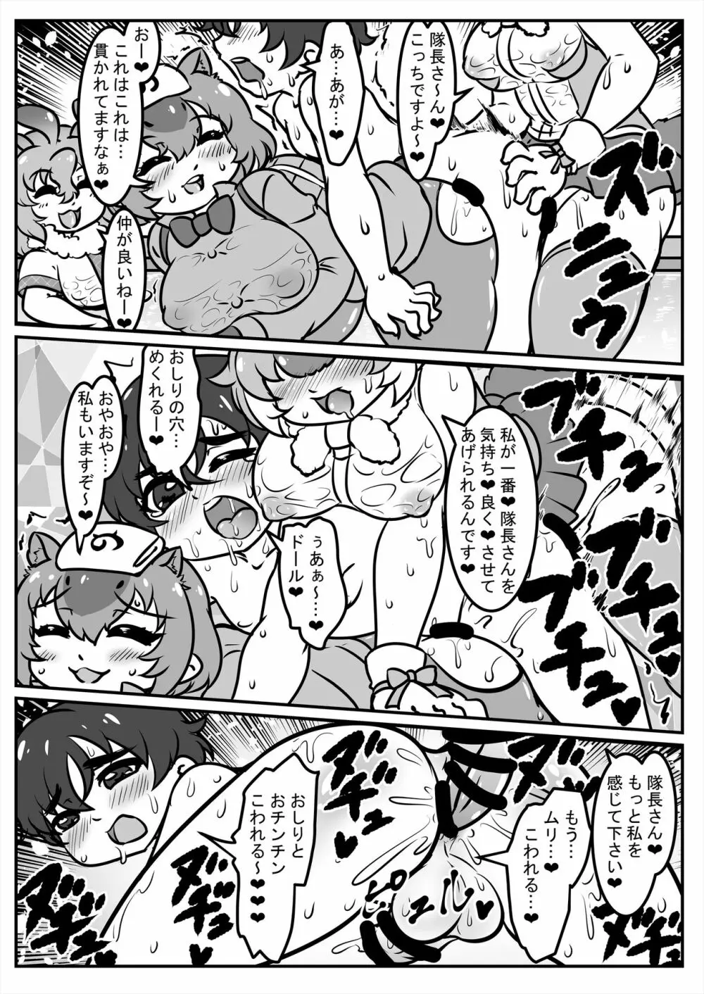 フレンズ逆レイプ合同誌2～アニマルガールによる性的暴行被害記録集～ - page156