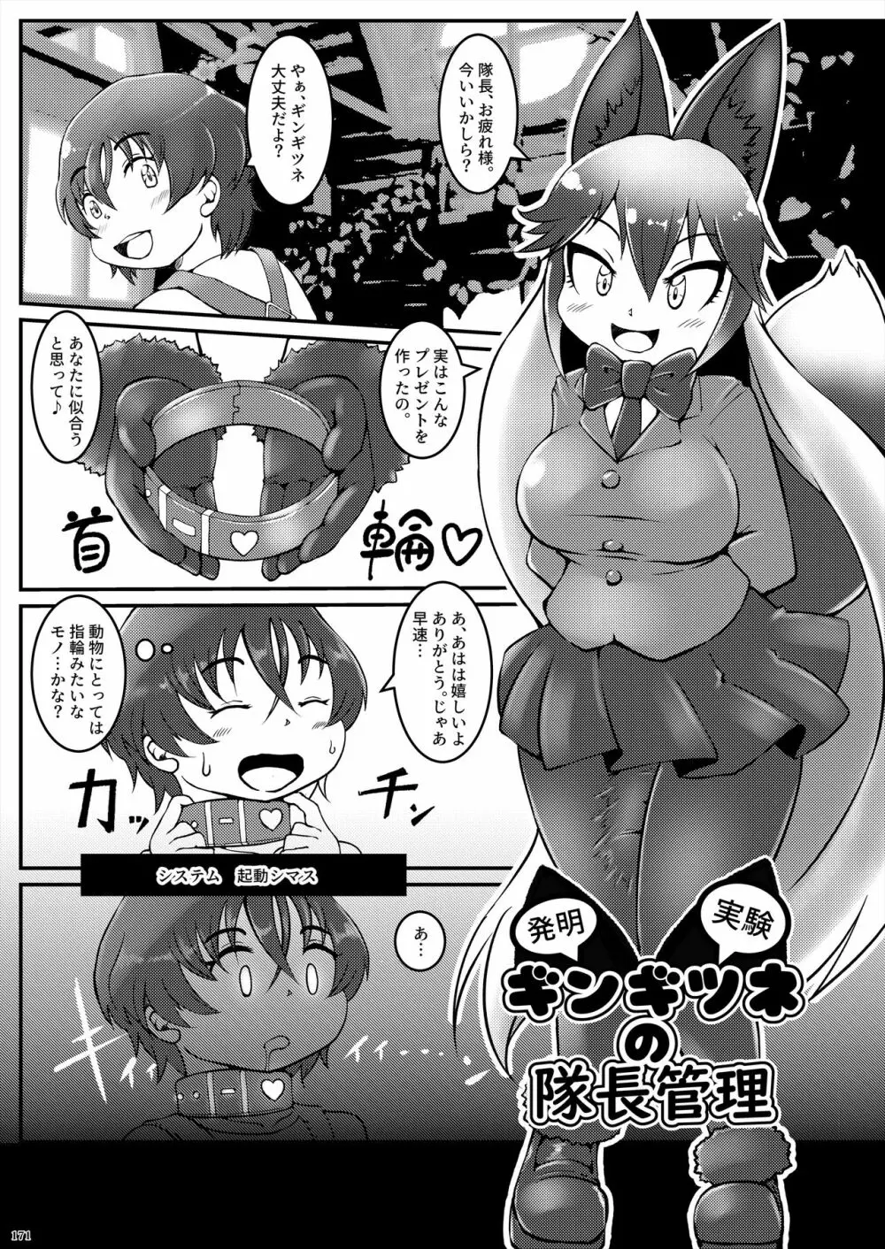 フレンズ逆レイプ合同誌2～アニマルガールによる性的暴行被害記録集～ - page171