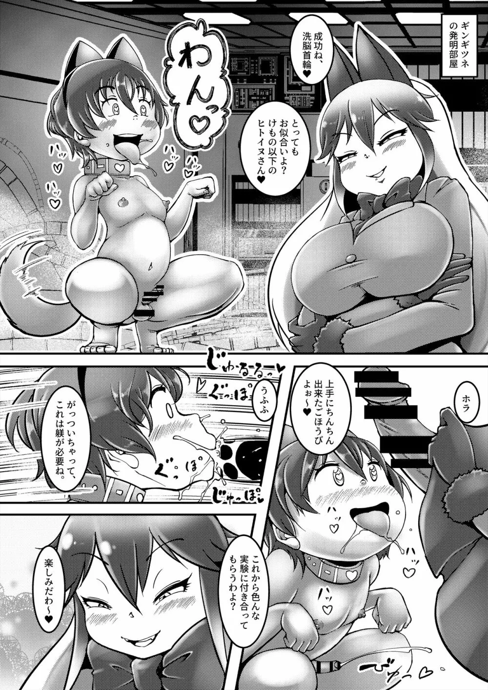 フレンズ逆レイプ合同誌2～アニマルガールによる性的暴行被害記録集～ - page172