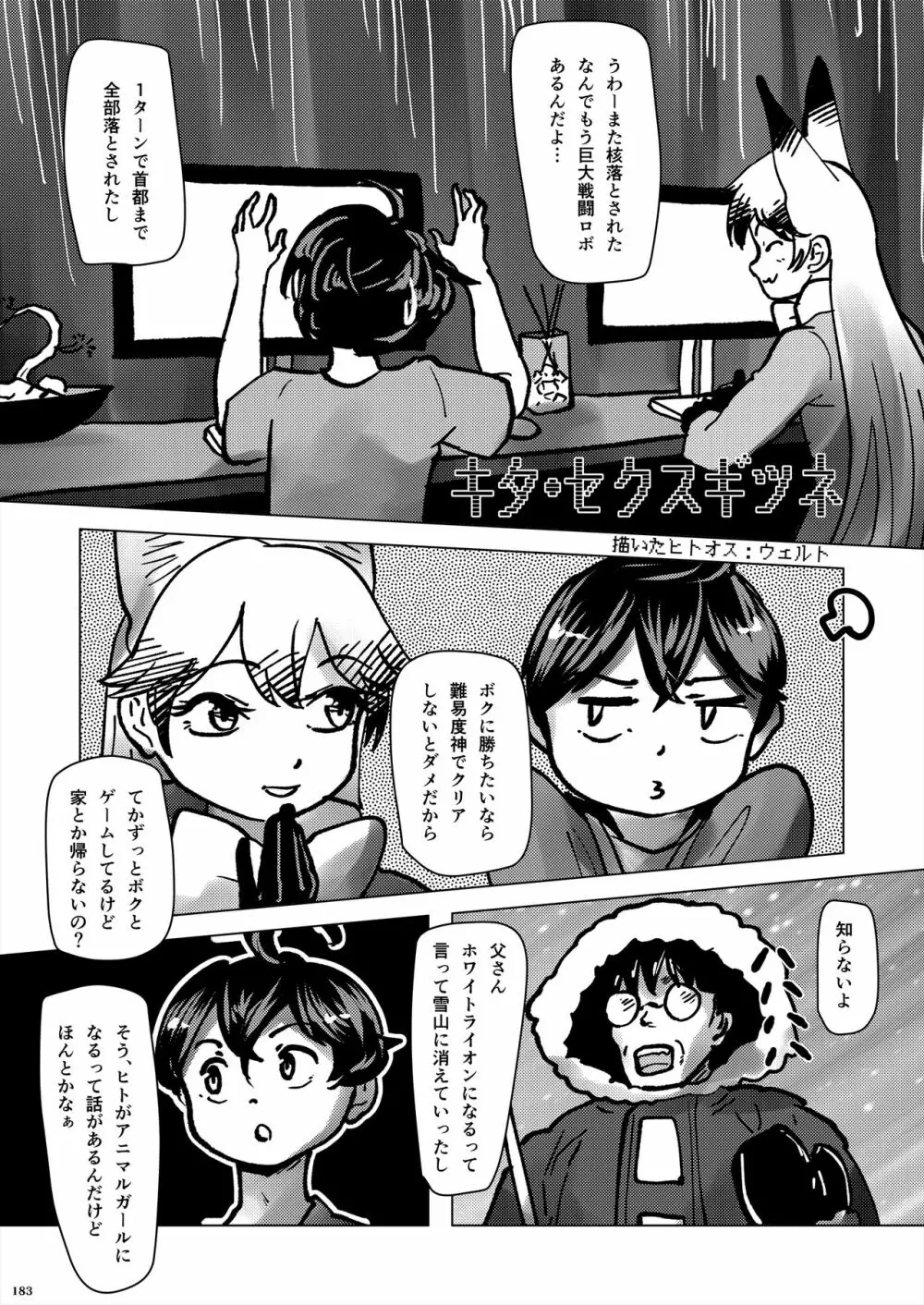 フレンズ逆レイプ合同誌2～アニマルガールによる性的暴行被害記録集～ - page183