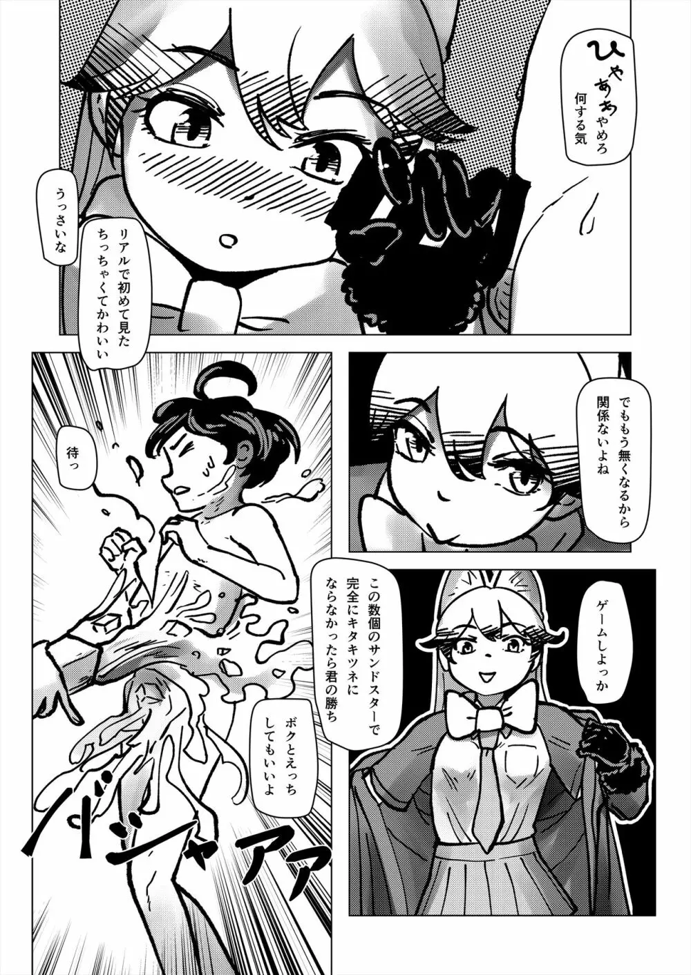 フレンズ逆レイプ合同誌2～アニマルガールによる性的暴行被害記録集～ - page186