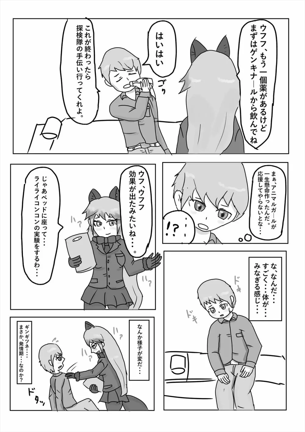 フレンズ逆レイプ合同誌2～アニマルガールによる性的暴行被害記録集～ - page192