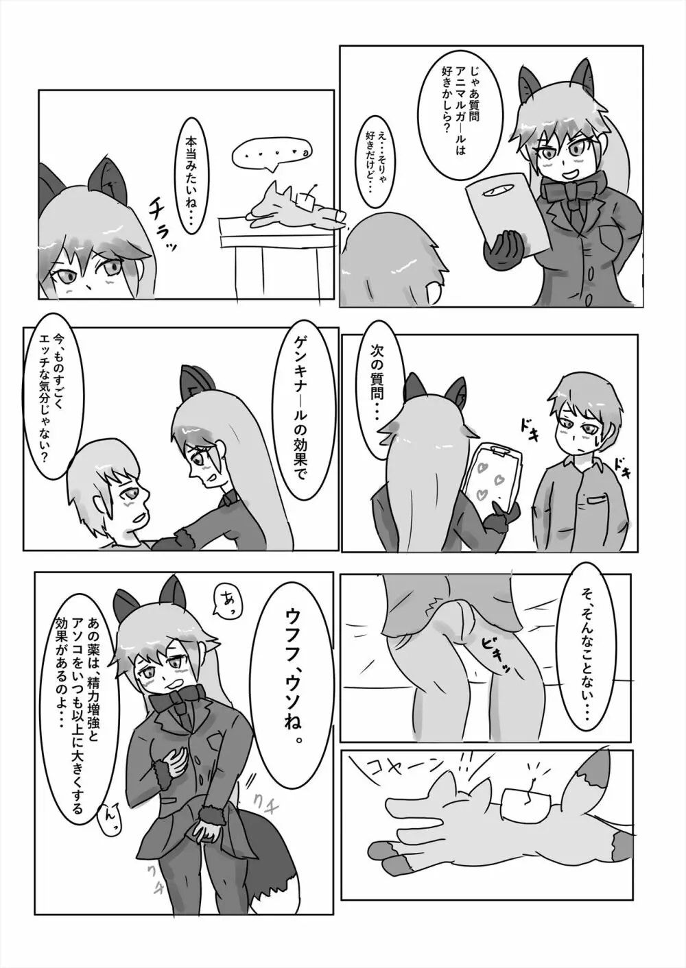 フレンズ逆レイプ合同誌2～アニマルガールによる性的暴行被害記録集～ - page193