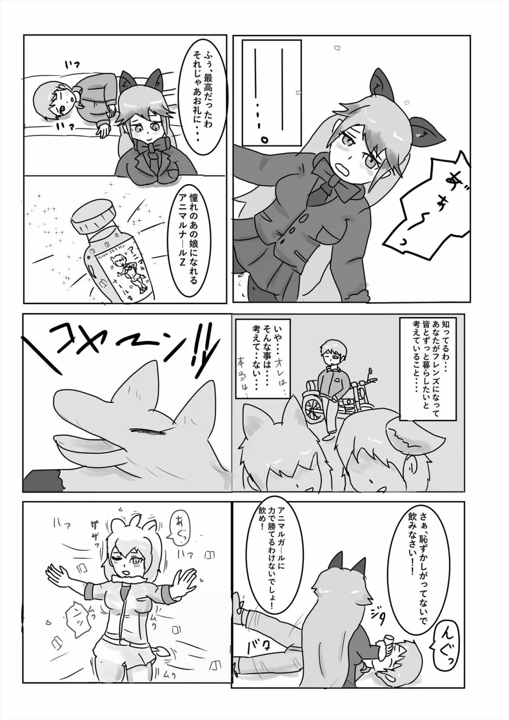 フレンズ逆レイプ合同誌2～アニマルガールによる性的暴行被害記録集～ - page195