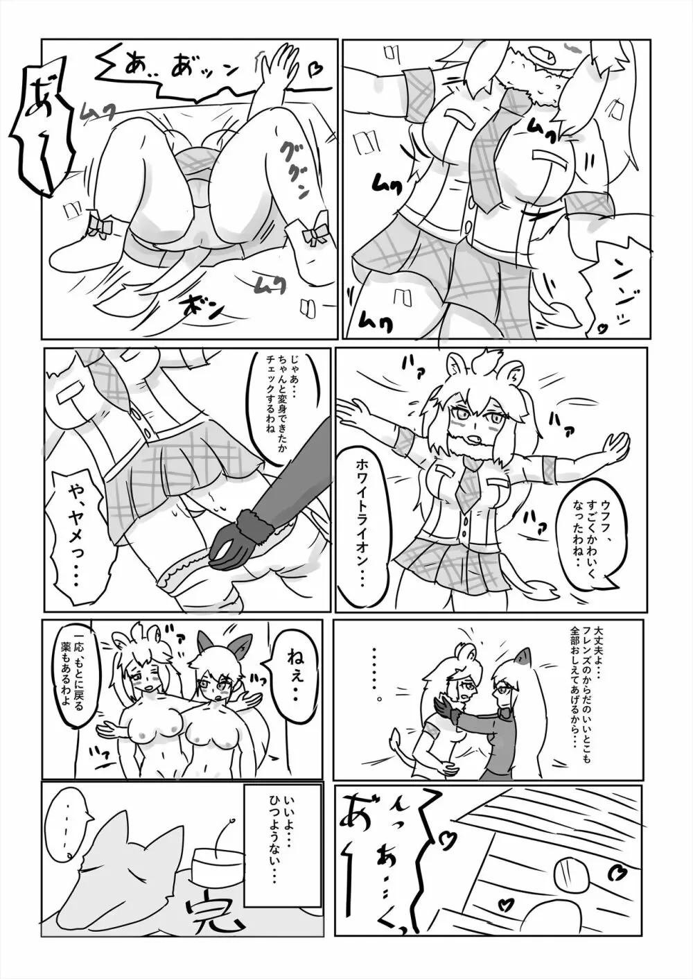 フレンズ逆レイプ合同誌2～アニマルガールによる性的暴行被害記録集～ - page196