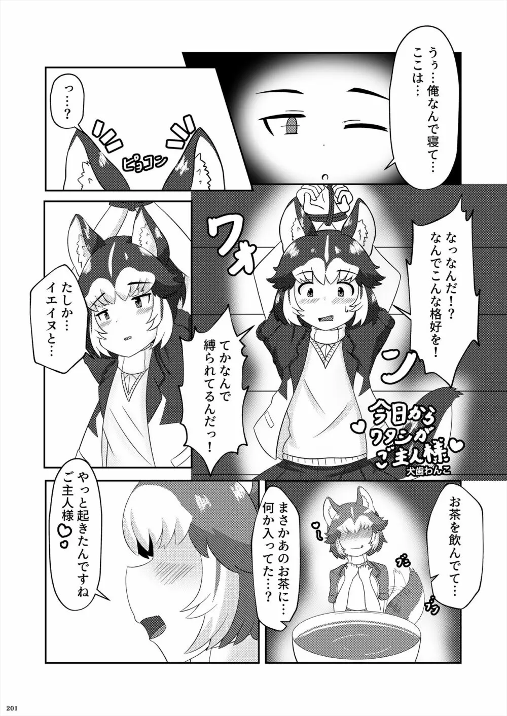 フレンズ逆レイプ合同誌2～アニマルガールによる性的暴行被害記録集～ - page201