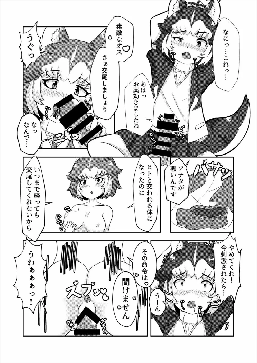 フレンズ逆レイプ合同誌2～アニマルガールによる性的暴行被害記録集～ - page203