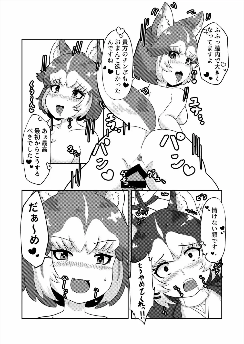 フレンズ逆レイプ合同誌2～アニマルガールによる性的暴行被害記録集～ - page204