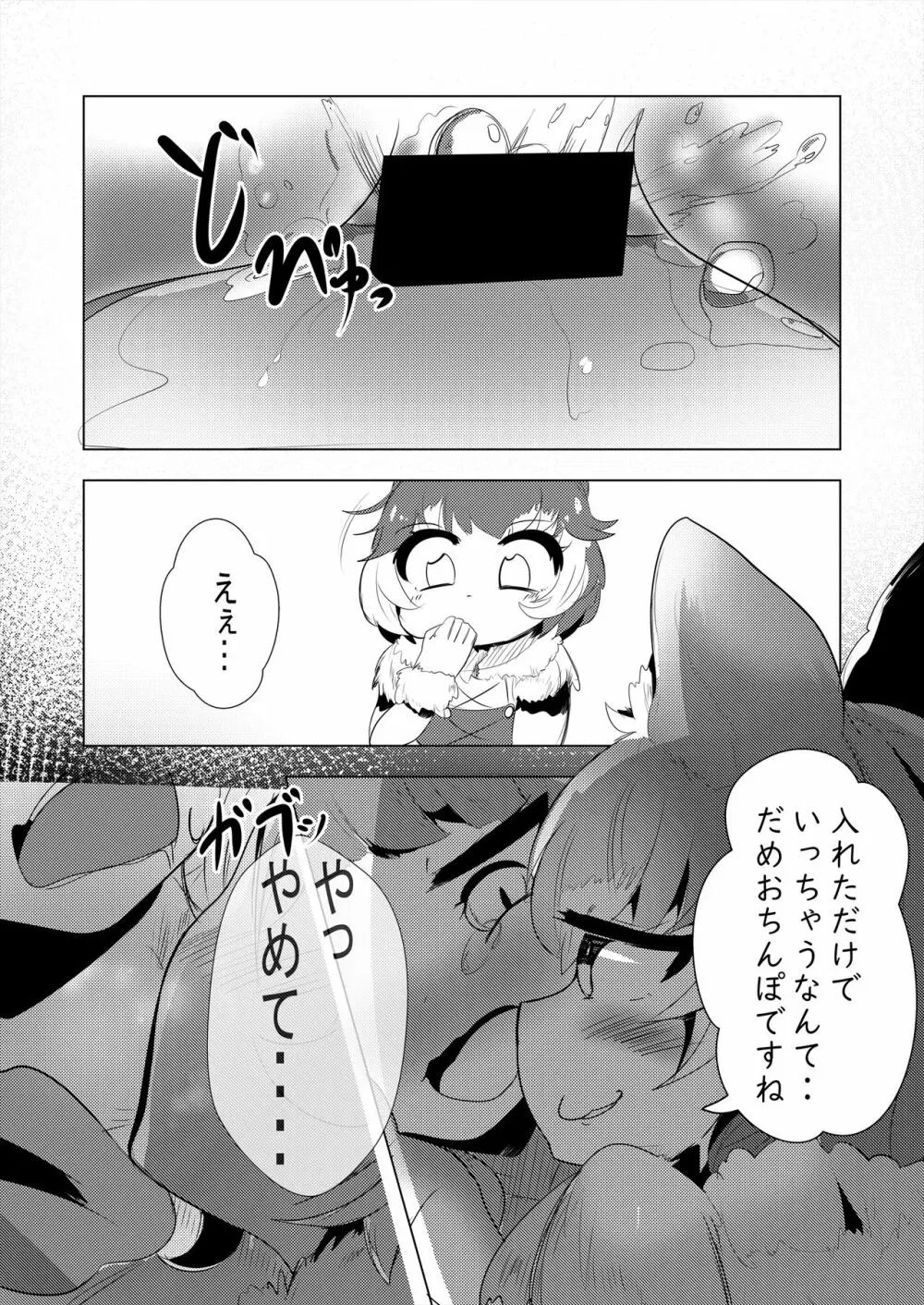 フレンズ逆レイプ合同誌2～アニマルガールによる性的暴行被害記録集～ - page211