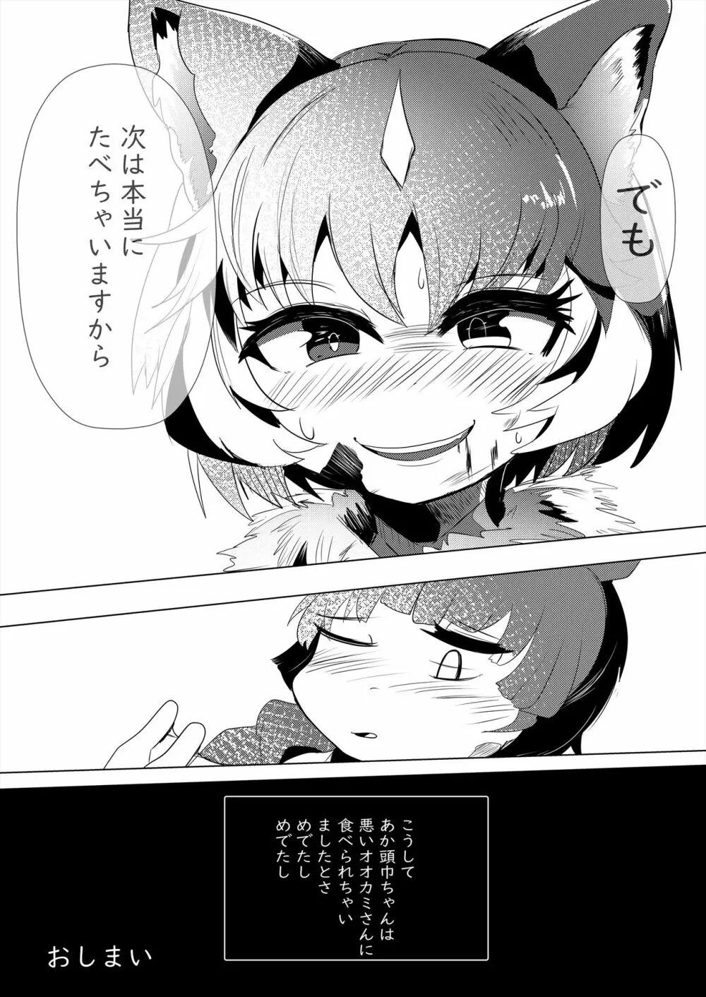 フレンズ逆レイプ合同誌2～アニマルガールによる性的暴行被害記録集～ - page213