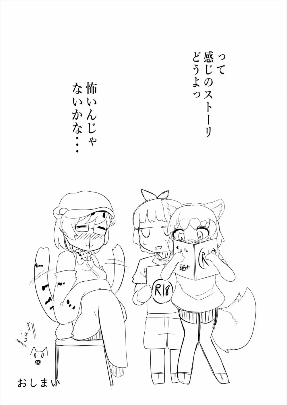 フレンズ逆レイプ合同誌2～アニマルガールによる性的暴行被害記録集～ - page214