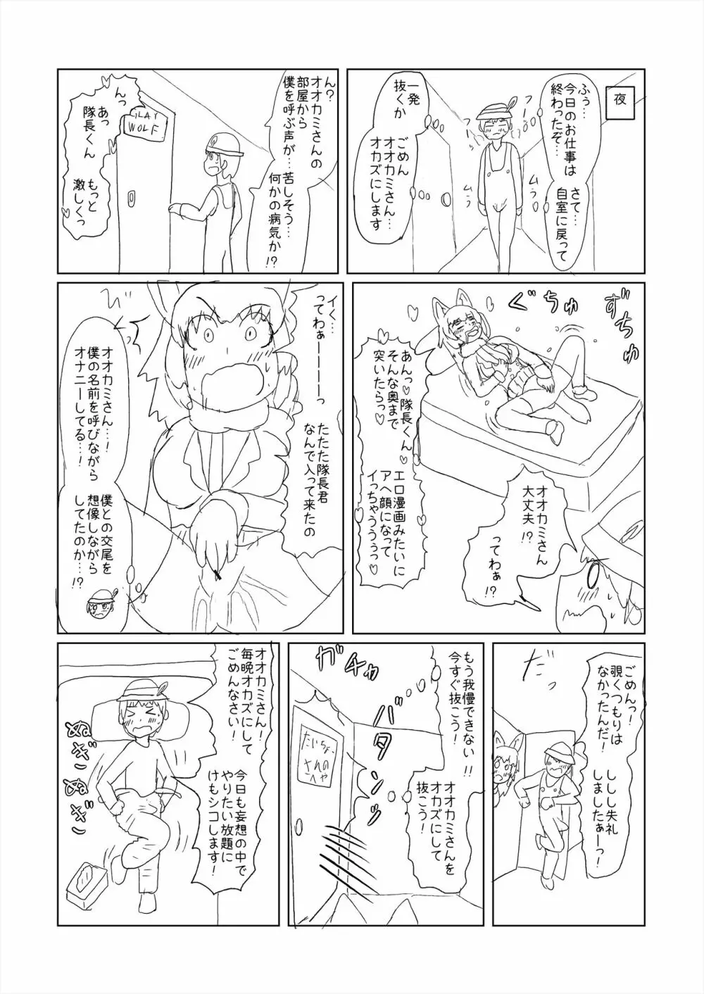 フレンズ逆レイプ合同誌2～アニマルガールによる性的暴行被害記録集～ - page218