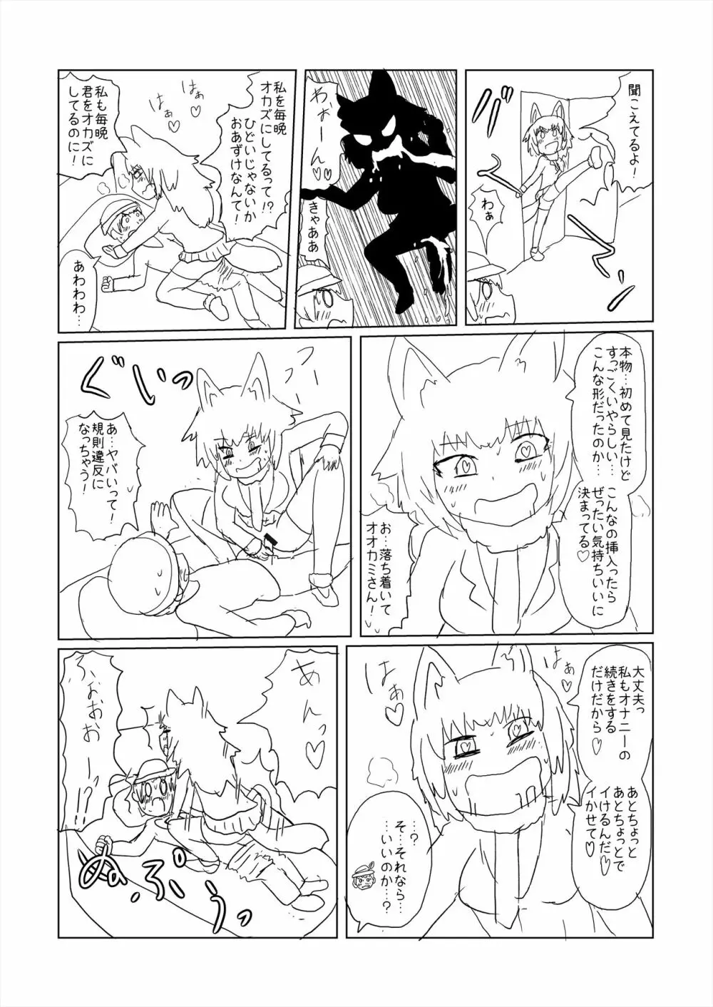 フレンズ逆レイプ合同誌2～アニマルガールによる性的暴行被害記録集～ - page219