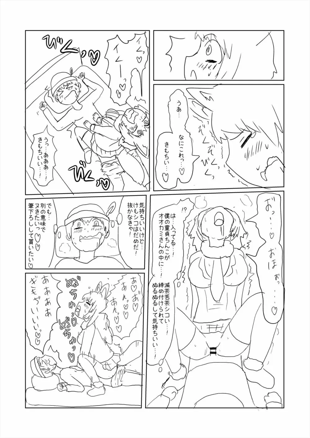 フレンズ逆レイプ合同誌2～アニマルガールによる性的暴行被害記録集～ - page220