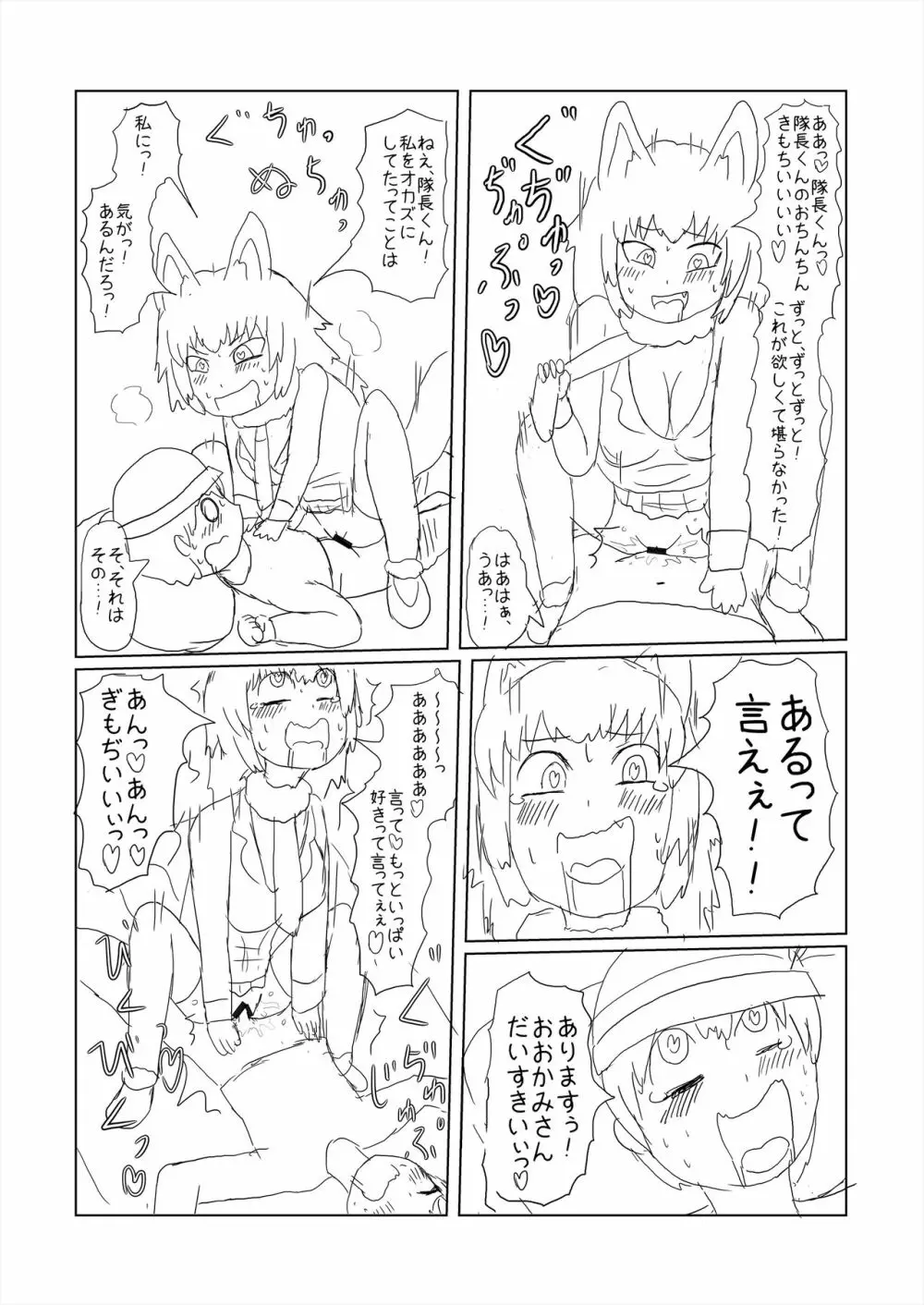 フレンズ逆レイプ合同誌2～アニマルガールによる性的暴行被害記録集～ - page221