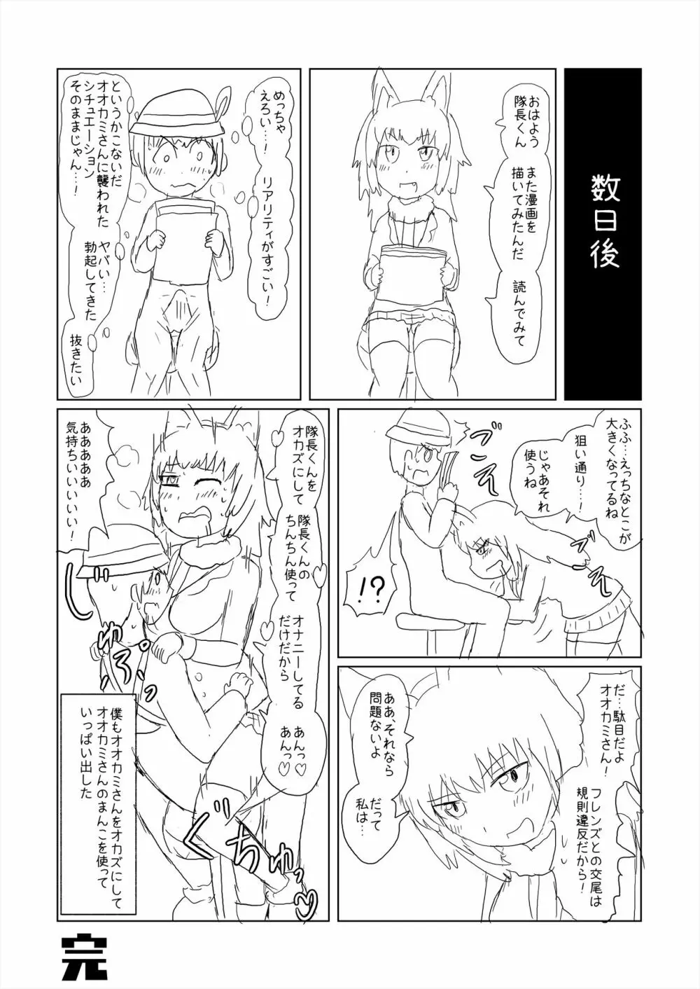 フレンズ逆レイプ合同誌2～アニマルガールによる性的暴行被害記録集～ - page224