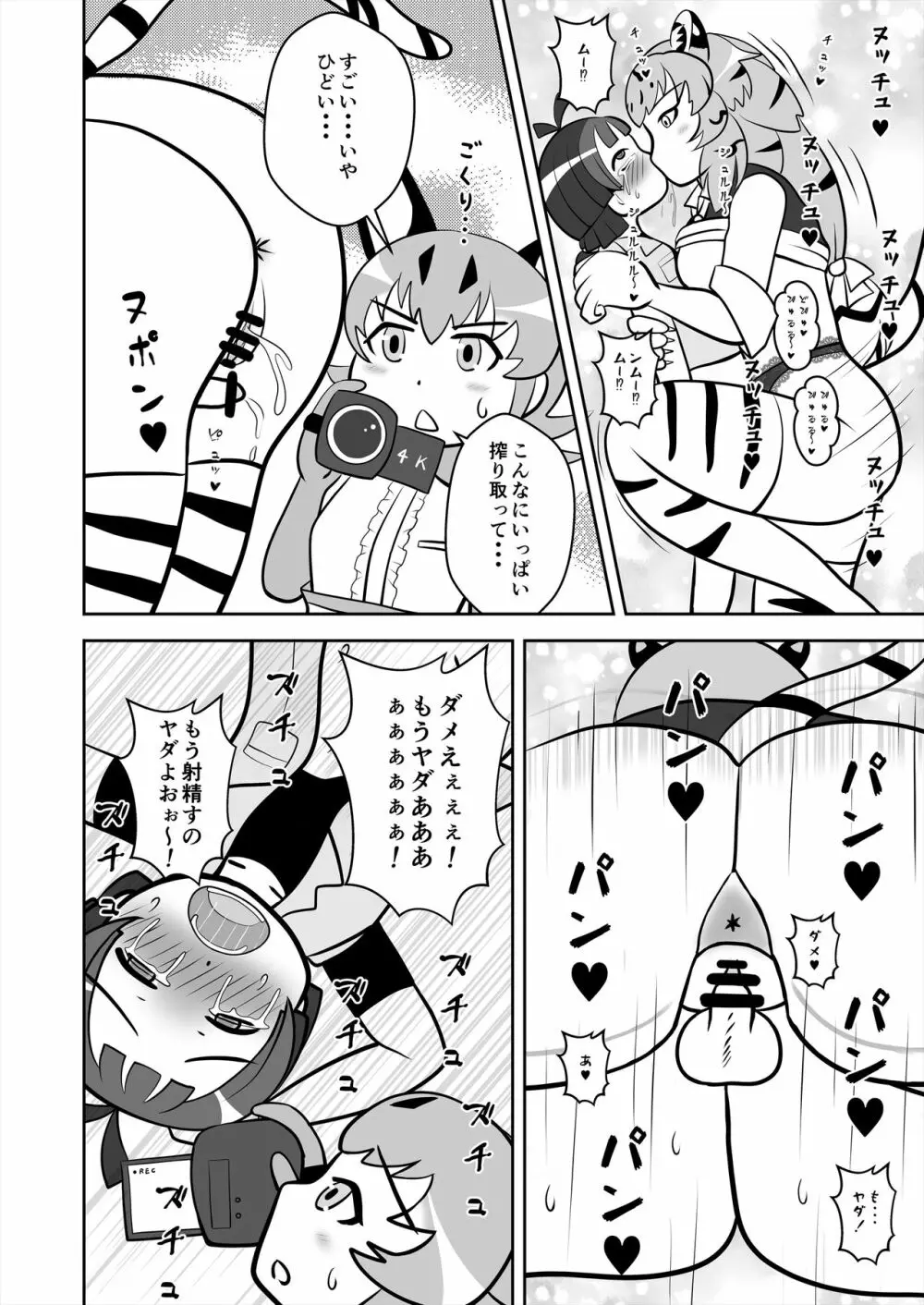 フレンズ逆レイプ合同誌2～アニマルガールによる性的暴行被害記録集～ - page226