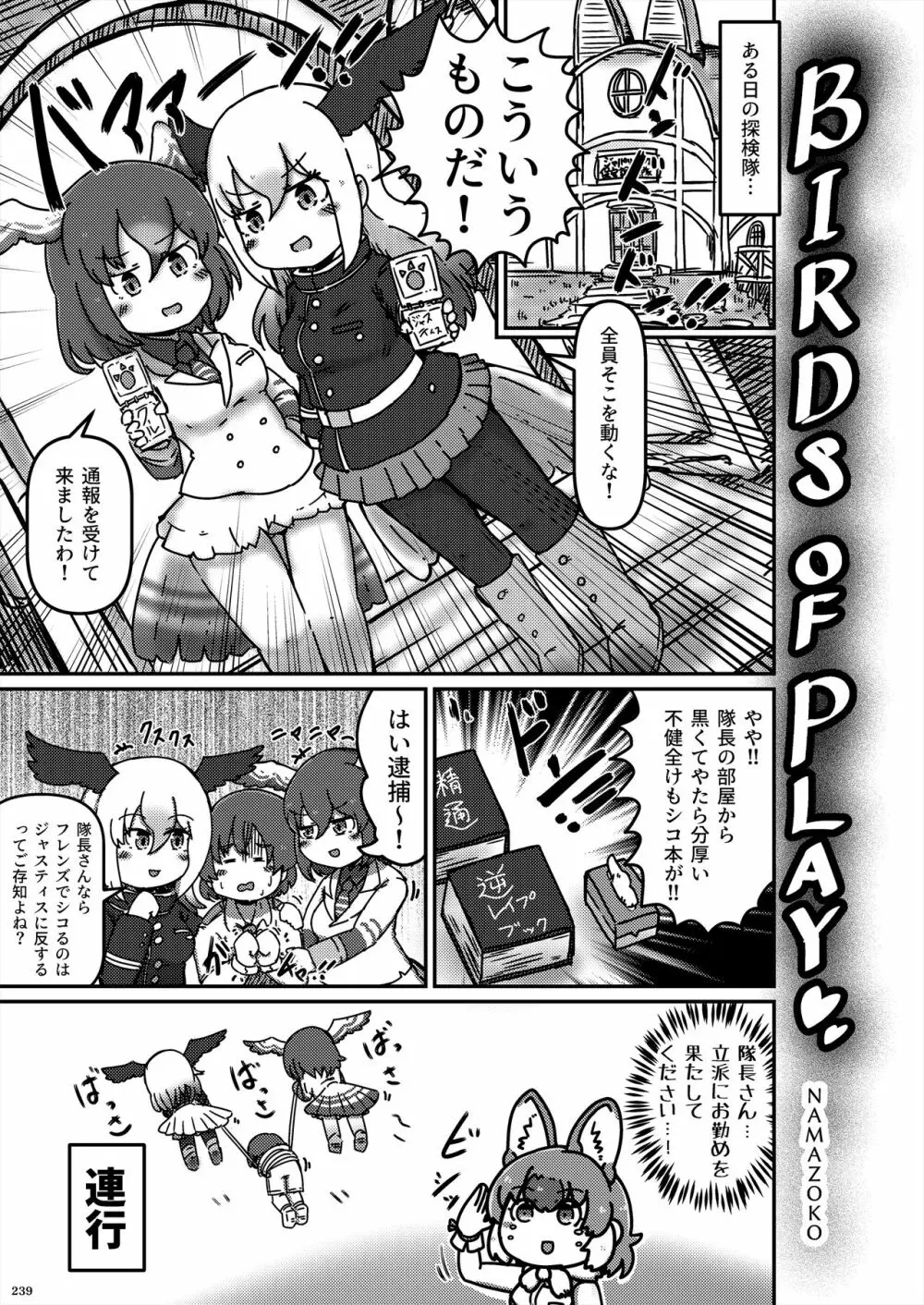 フレンズ逆レイプ合同誌2～アニマルガールによる性的暴行被害記録集～ - page239